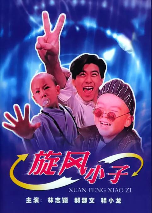 善良年轻岳2电影