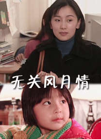 快乐的保姆