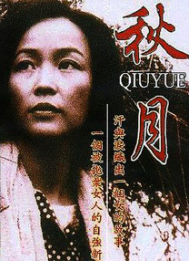 情事：善良的婶婶